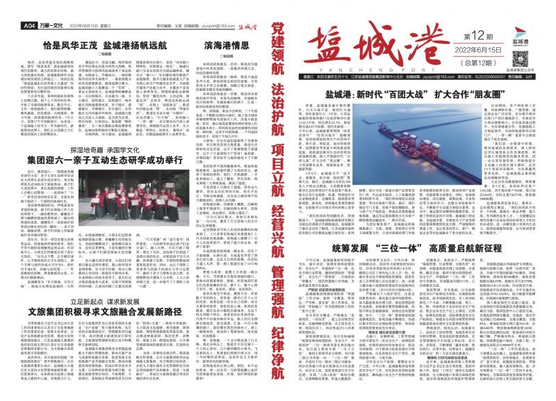 鹽城港第12期報刊